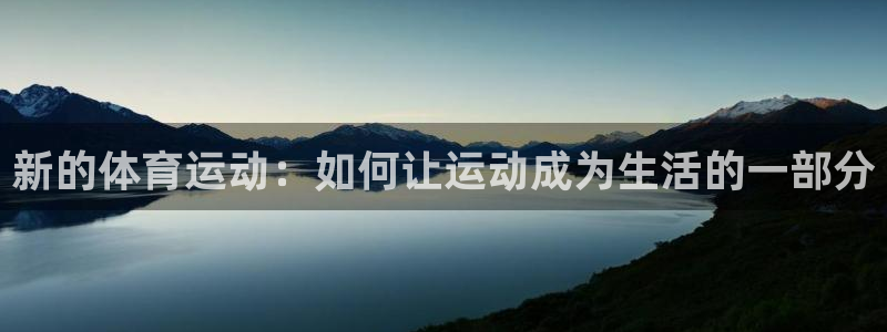 vsport体育官方正版app集团官网网址:新的体育运动:如